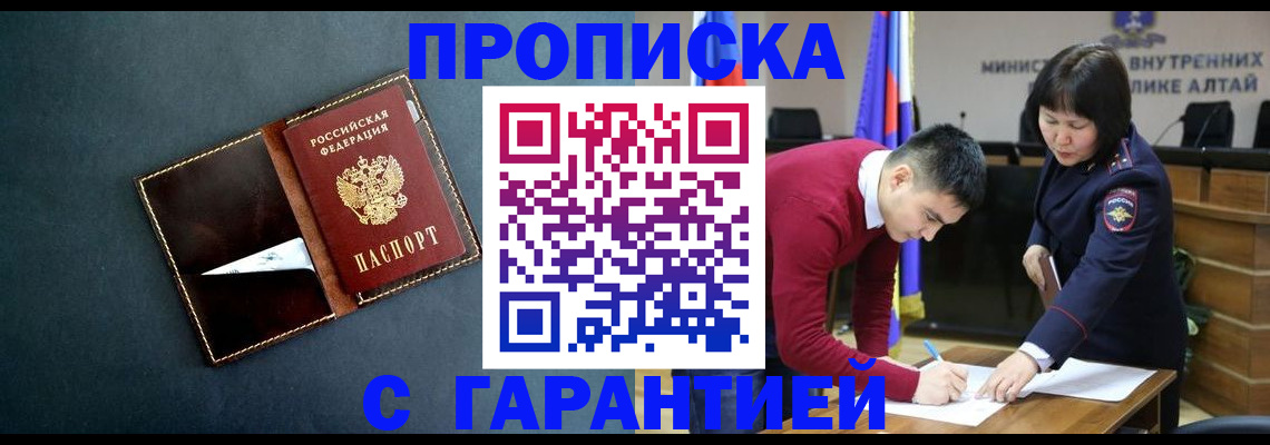 купить прописку в Катав-Ивановске